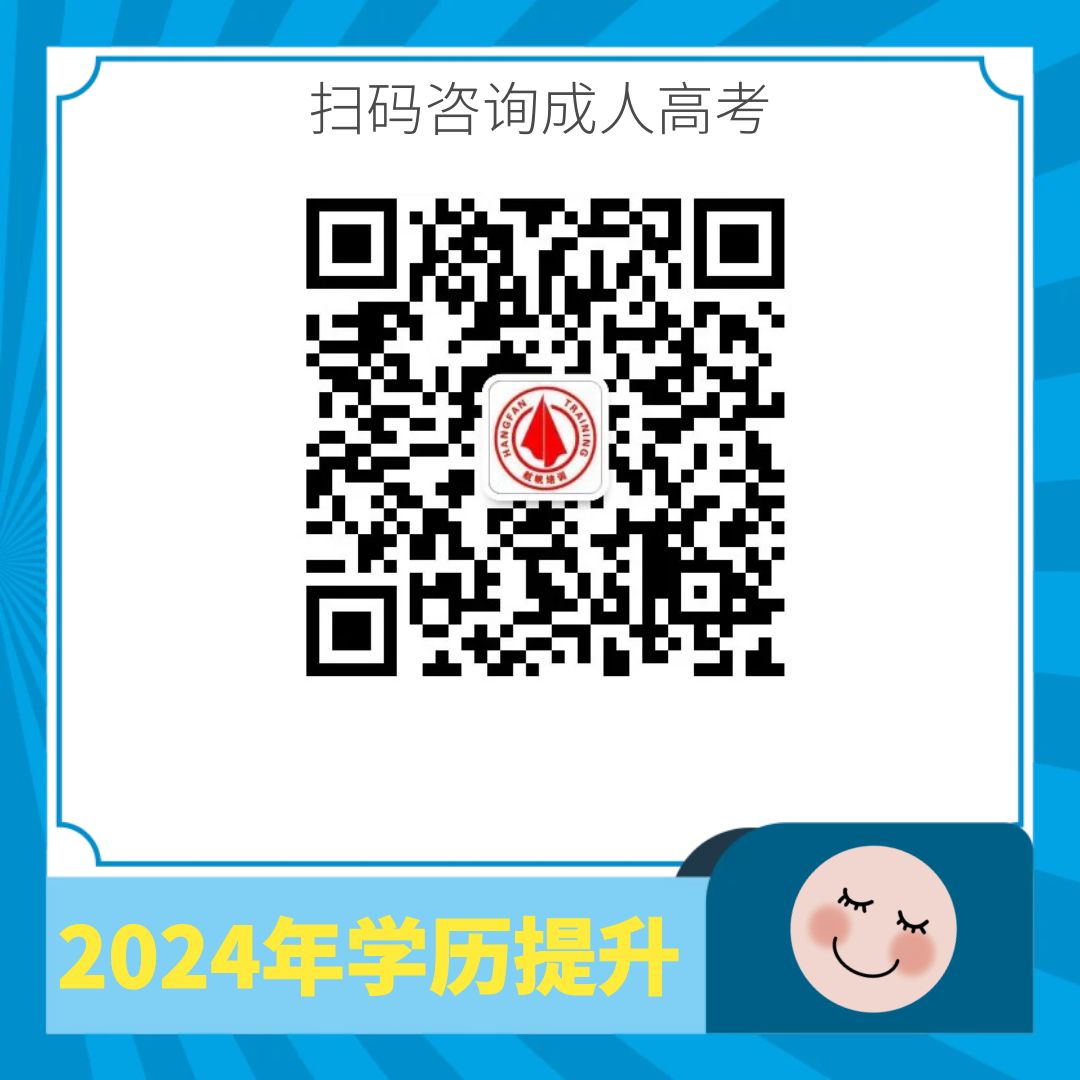 成人高考报名咨询.jpg