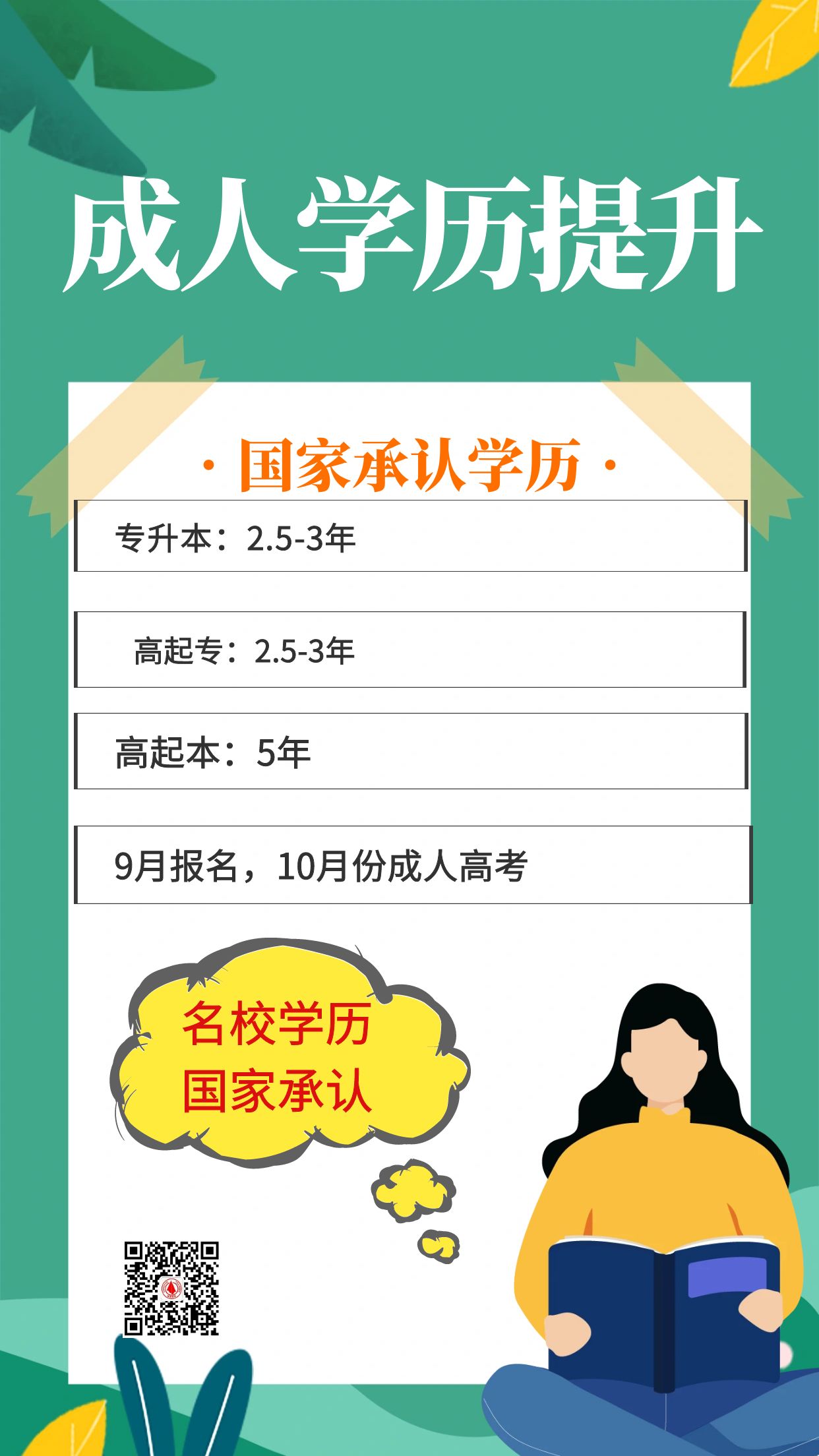 学历提升4.jpg