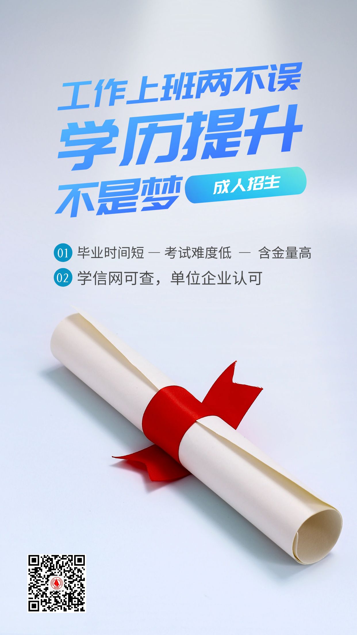 学历提升44.jpg