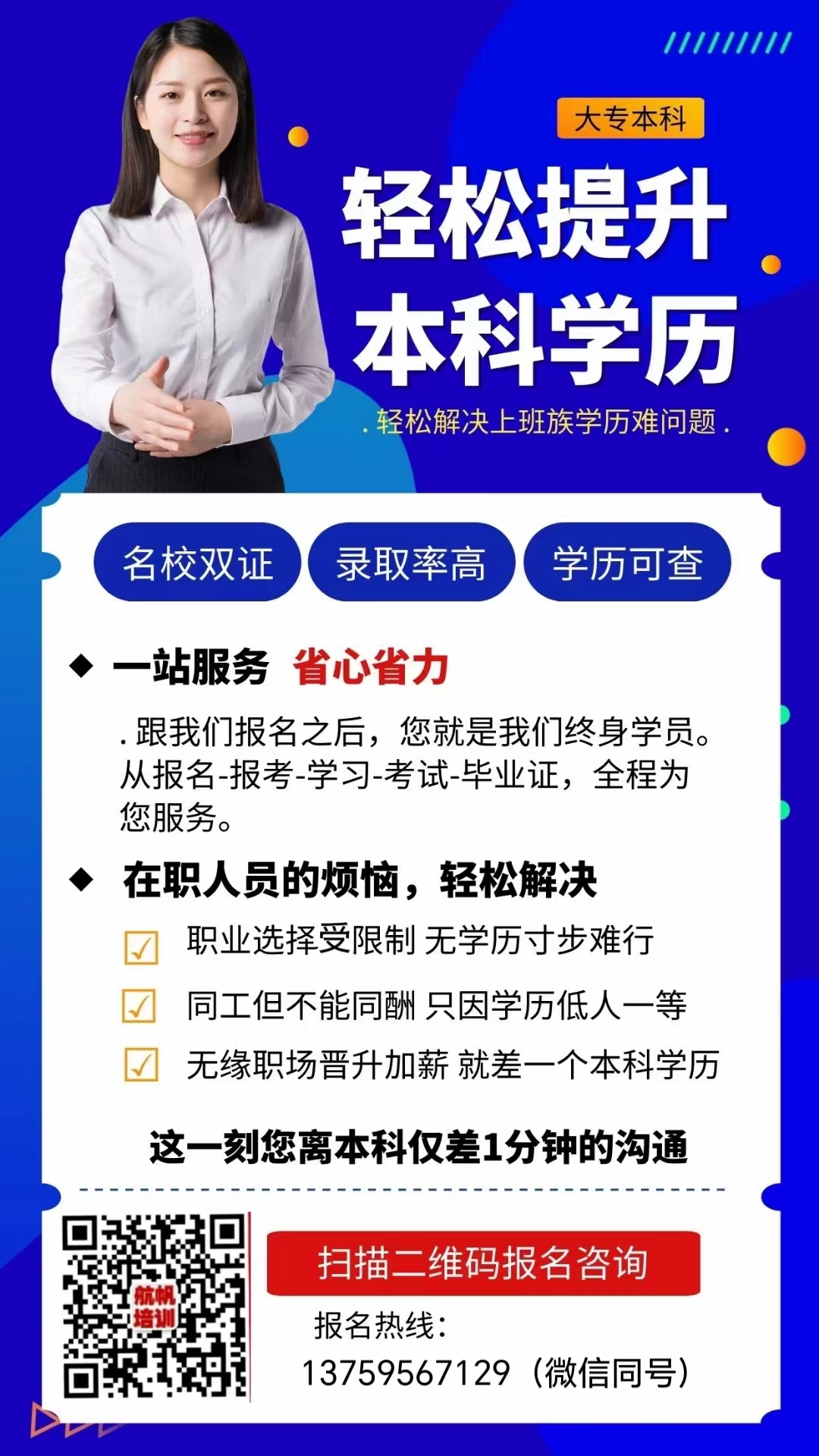 1722310631486005.jpg 学历提升.jpg