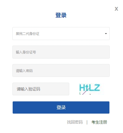 准考证打印登录入口.png