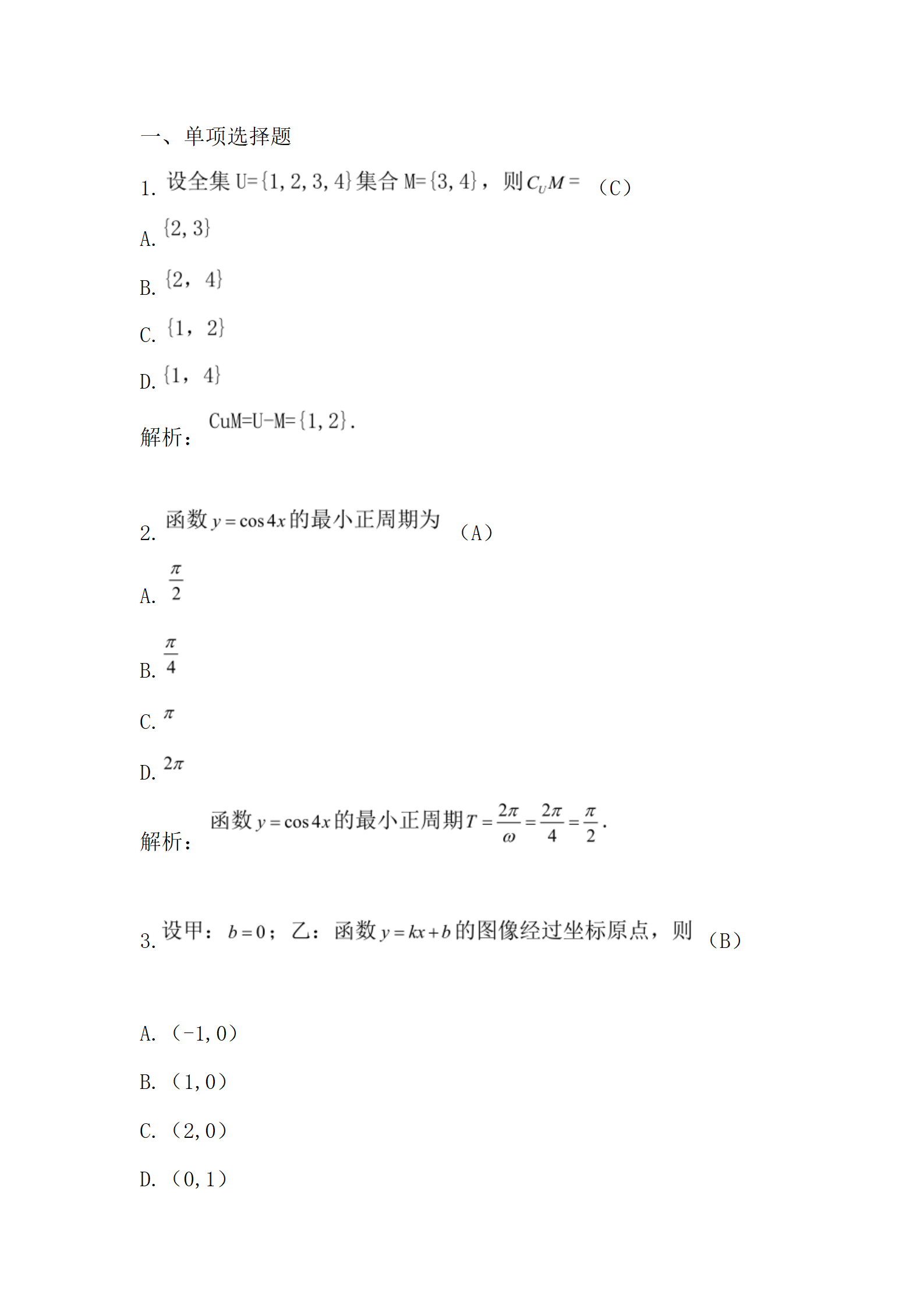 《2019年历年真题》高起专高起本-数学》2019真题_01.png