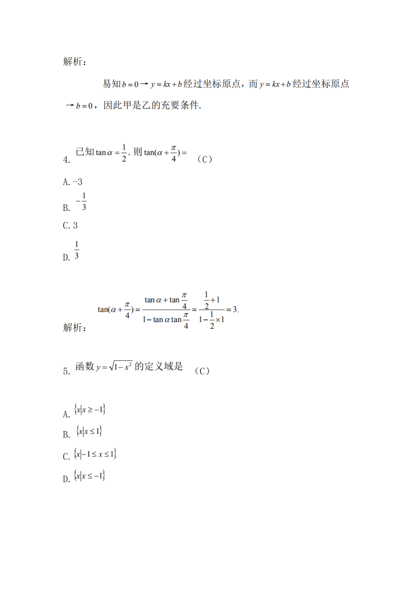 《2019年历年真题》高起专高起本-数学》2019真题_02.png