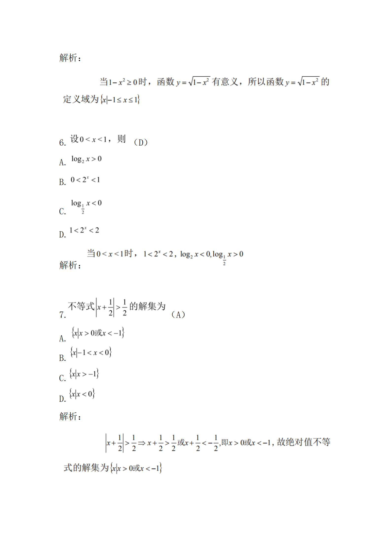 《2019年历年真题》高起专高起本-数学》2019真题_03.png
