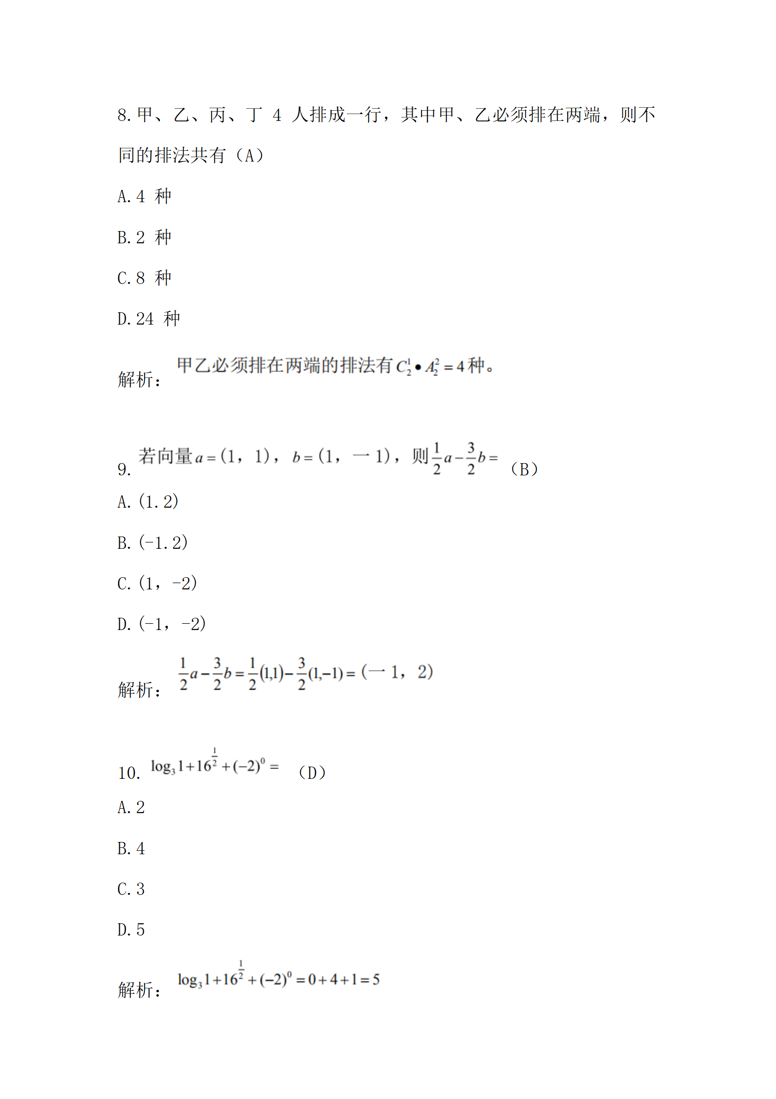 《2019年历年真题》高起专高起本-数学》2019真题_04.png
