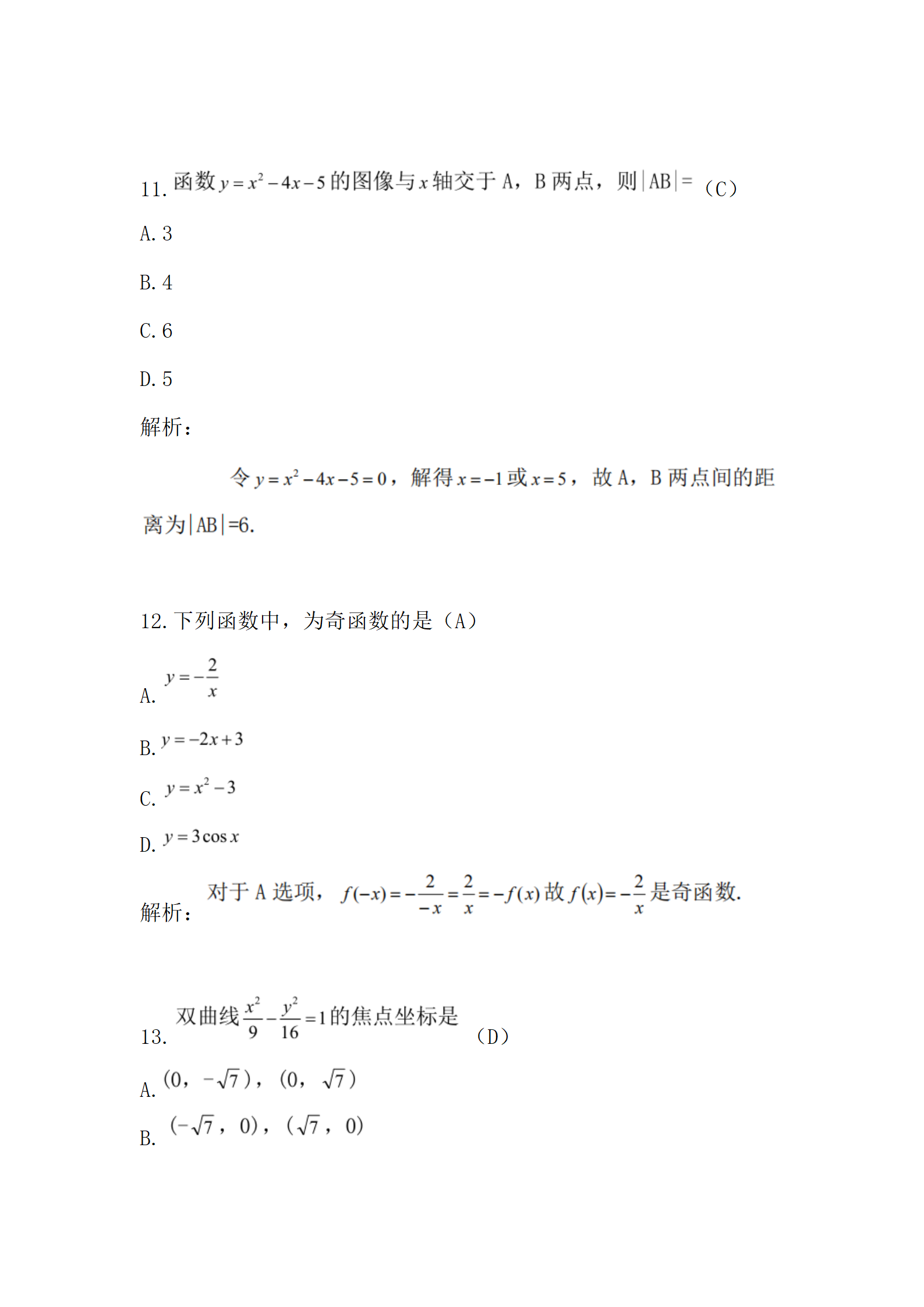 《2019年历年真题》高起专高起本-数学》2019真题_05.png