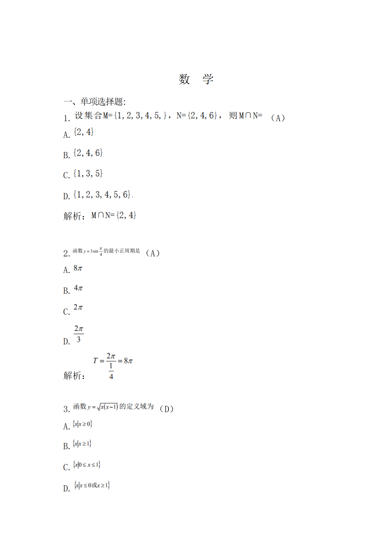 《2020年历年真题》高起专高起本-数学》2017真题_01.png