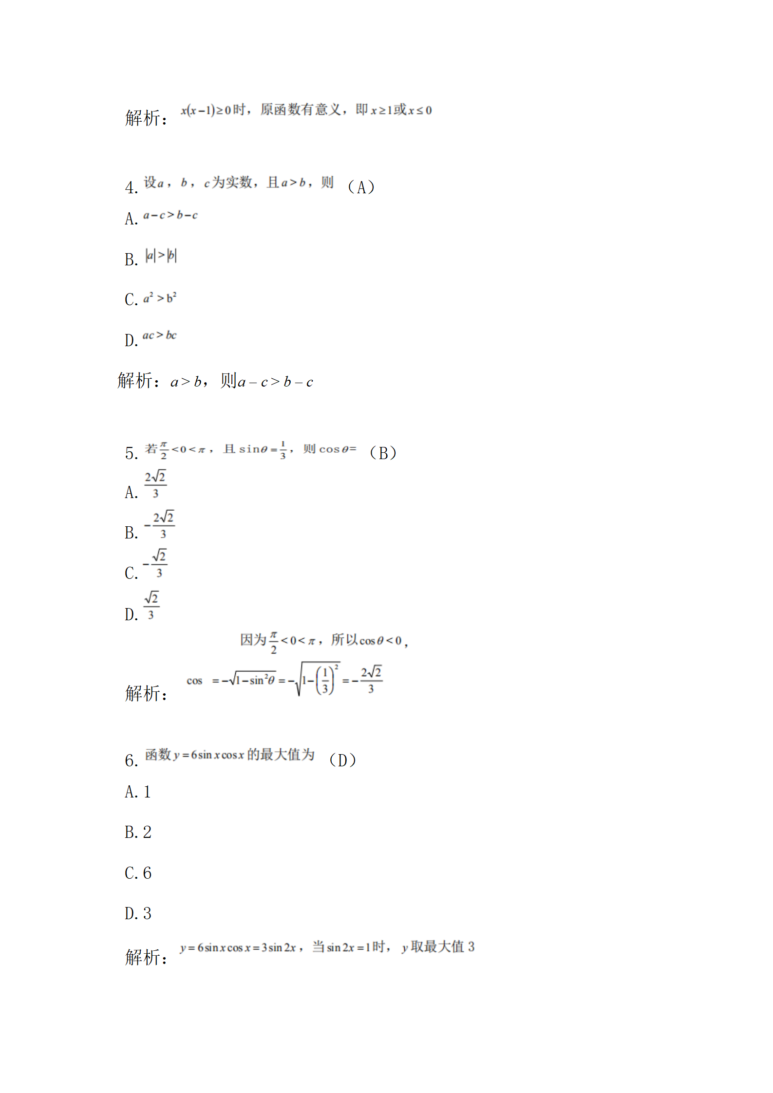 《2020年历年真题》高起专高起本-数学》2017真题_02.png