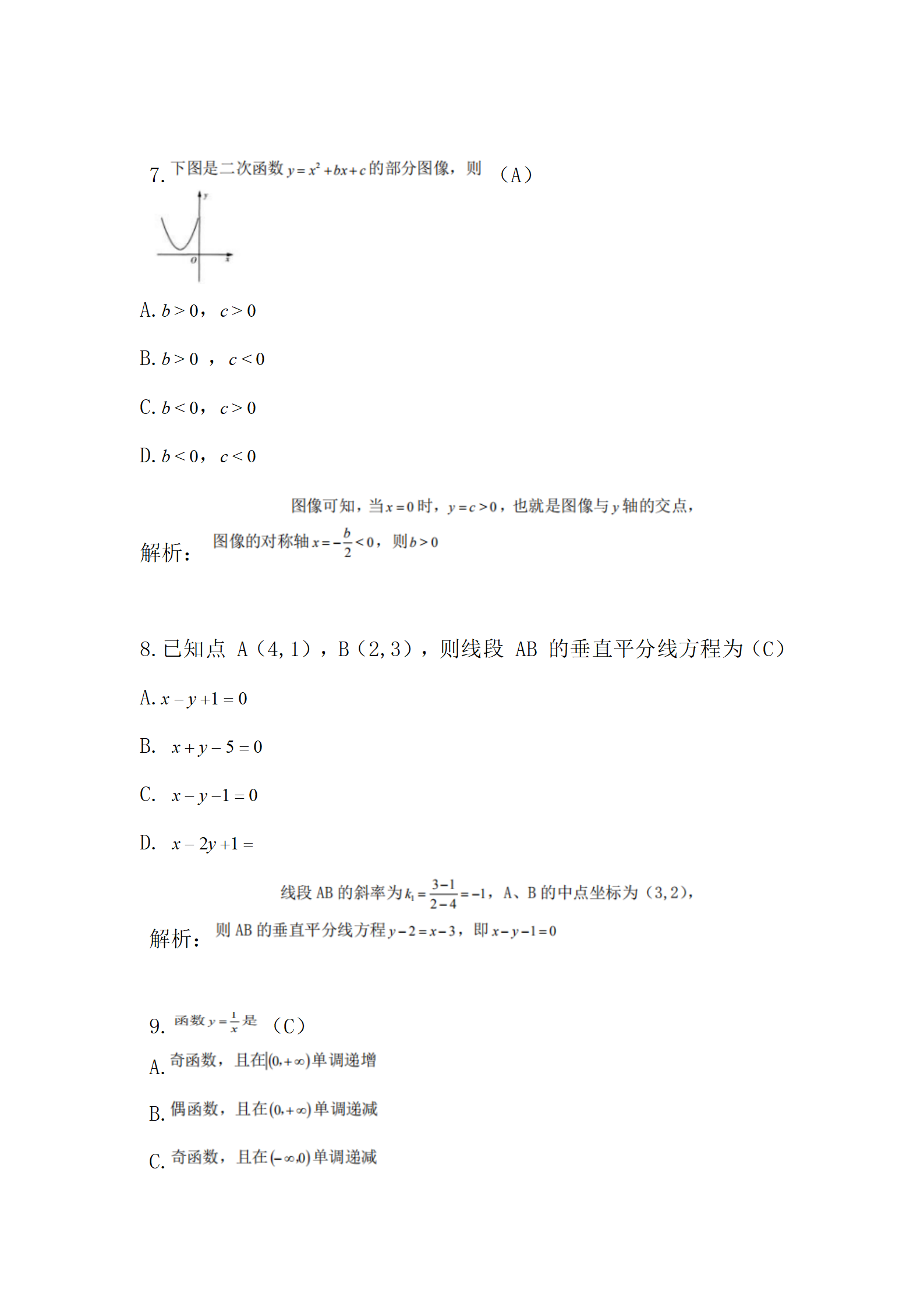 《2020年历年真题》高起专高起本-数学》2017真题_03.png