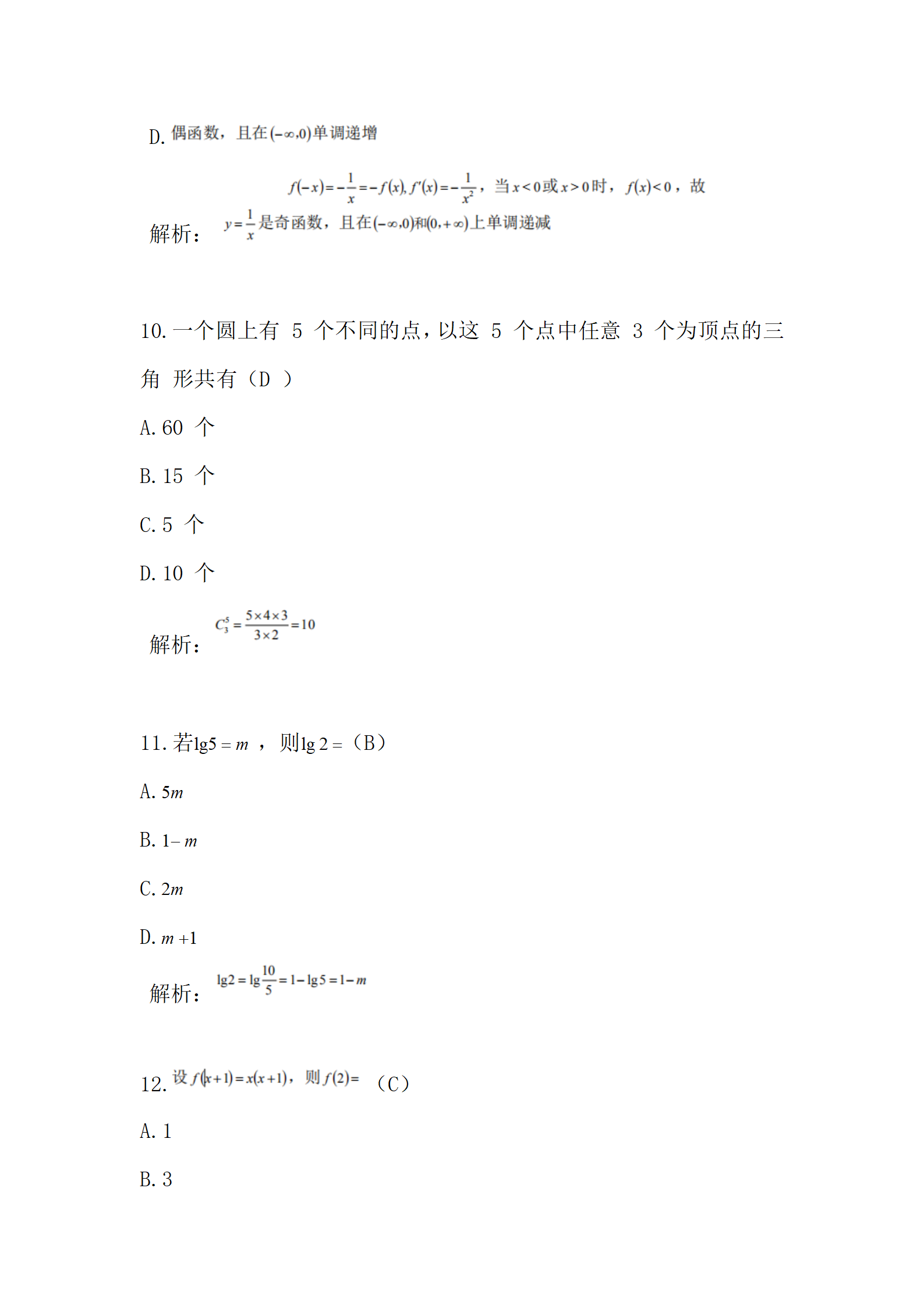 《2020年历年真题》高起专高起本-数学》2017真题_04.png