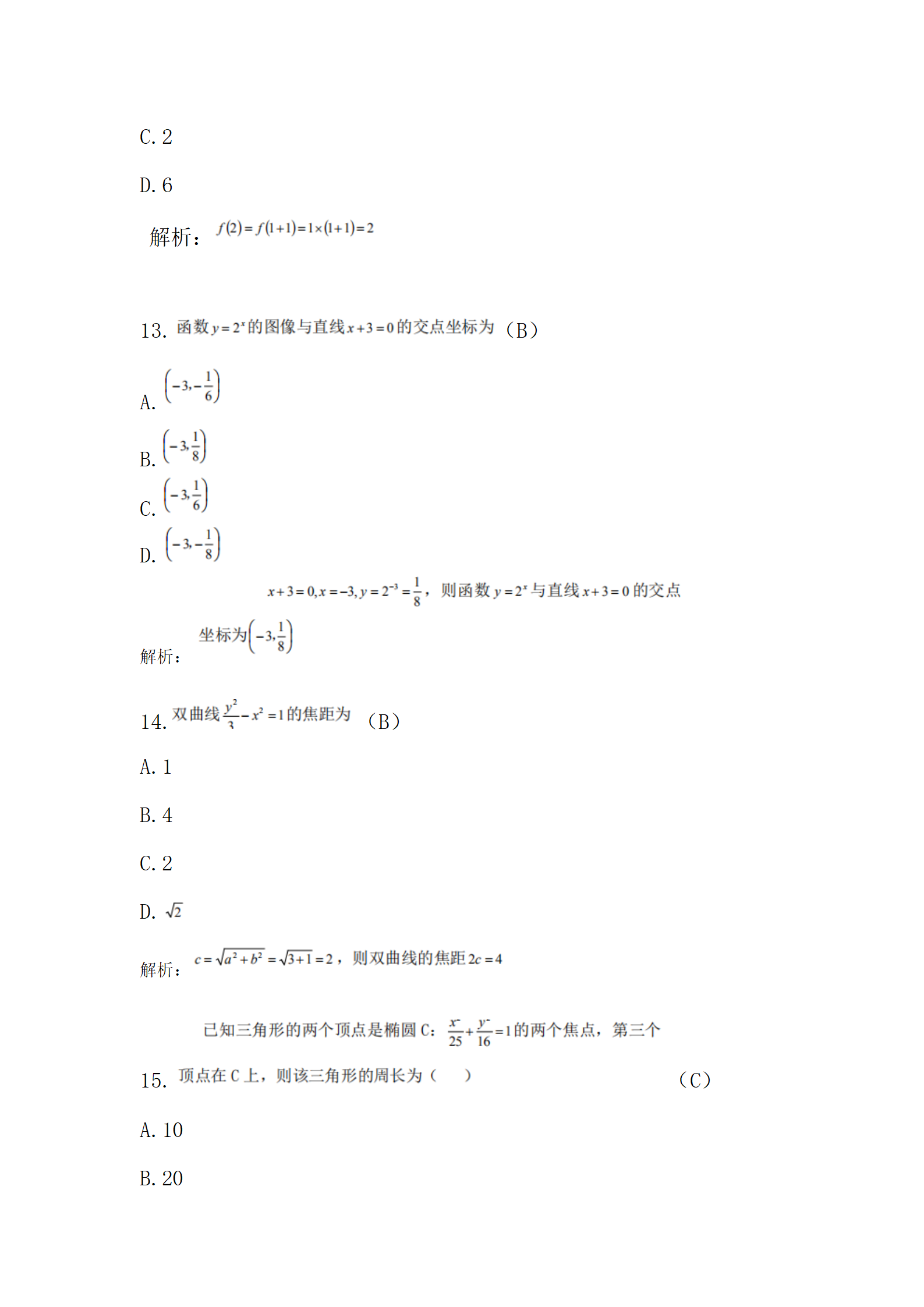 《2020年历年真题》高起专高起本-数学》2017真题_05.png