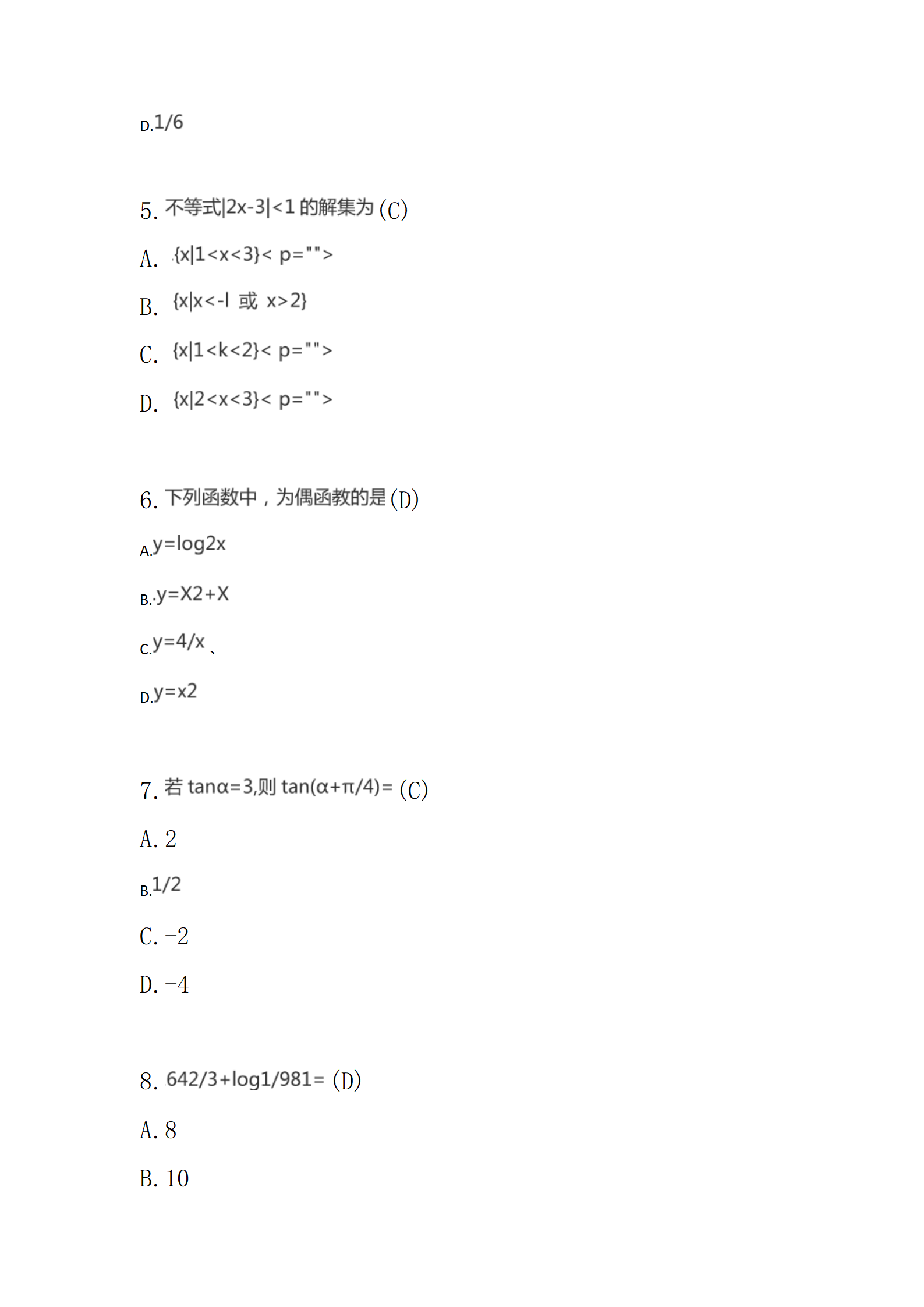 《模拟试卷一》高起专高达本-数学（2016年真题）_02.png