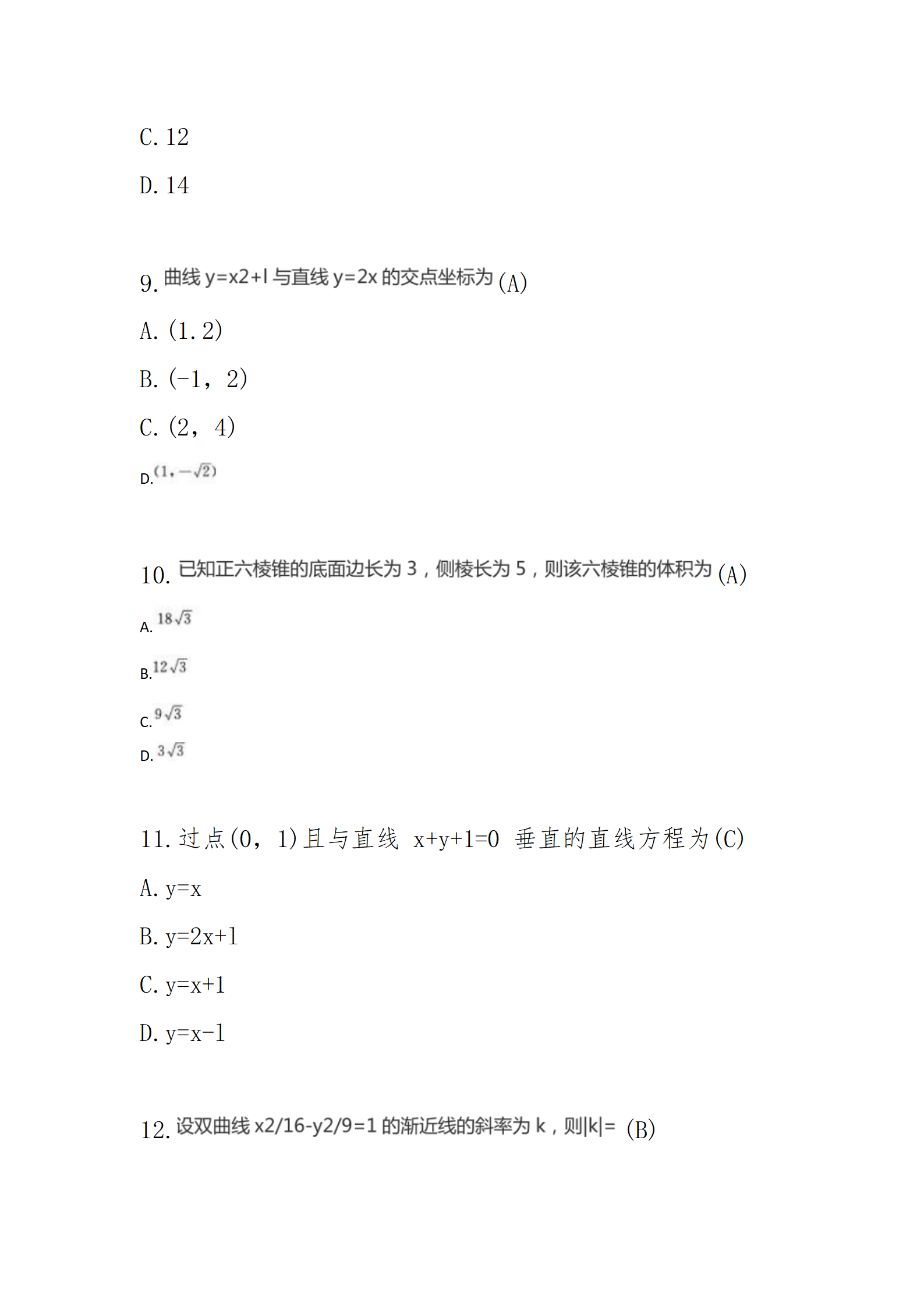 《模拟试卷一》高起专高达本-数学（2016年真题）_03.png
