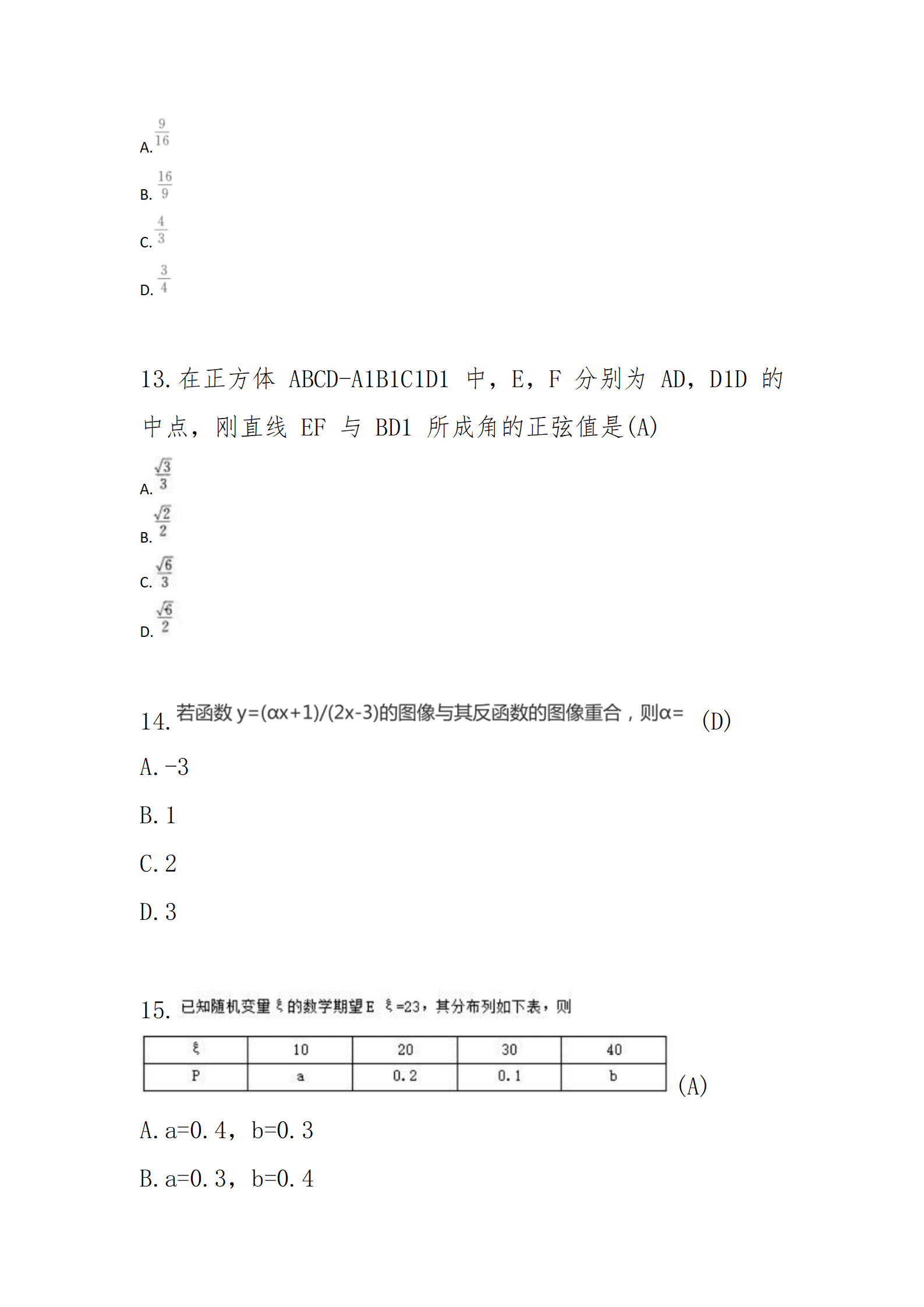 《模拟试卷一》高起专高达本-数学（2016年真题）_04.png