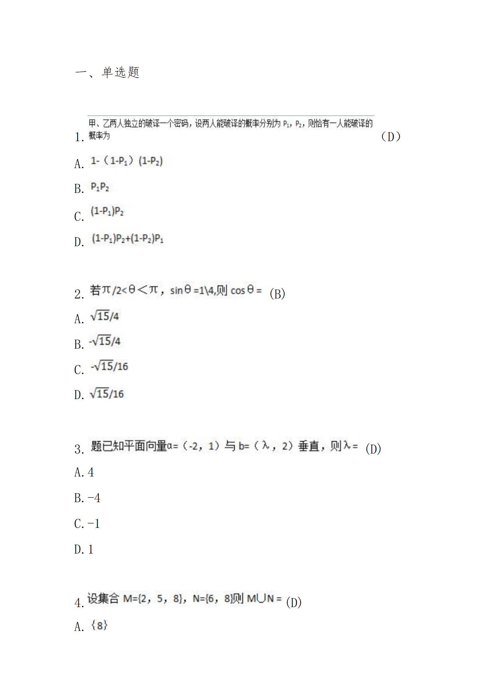 《模拟试卷二》高起专高达本-数学（2015年真题）_01.png