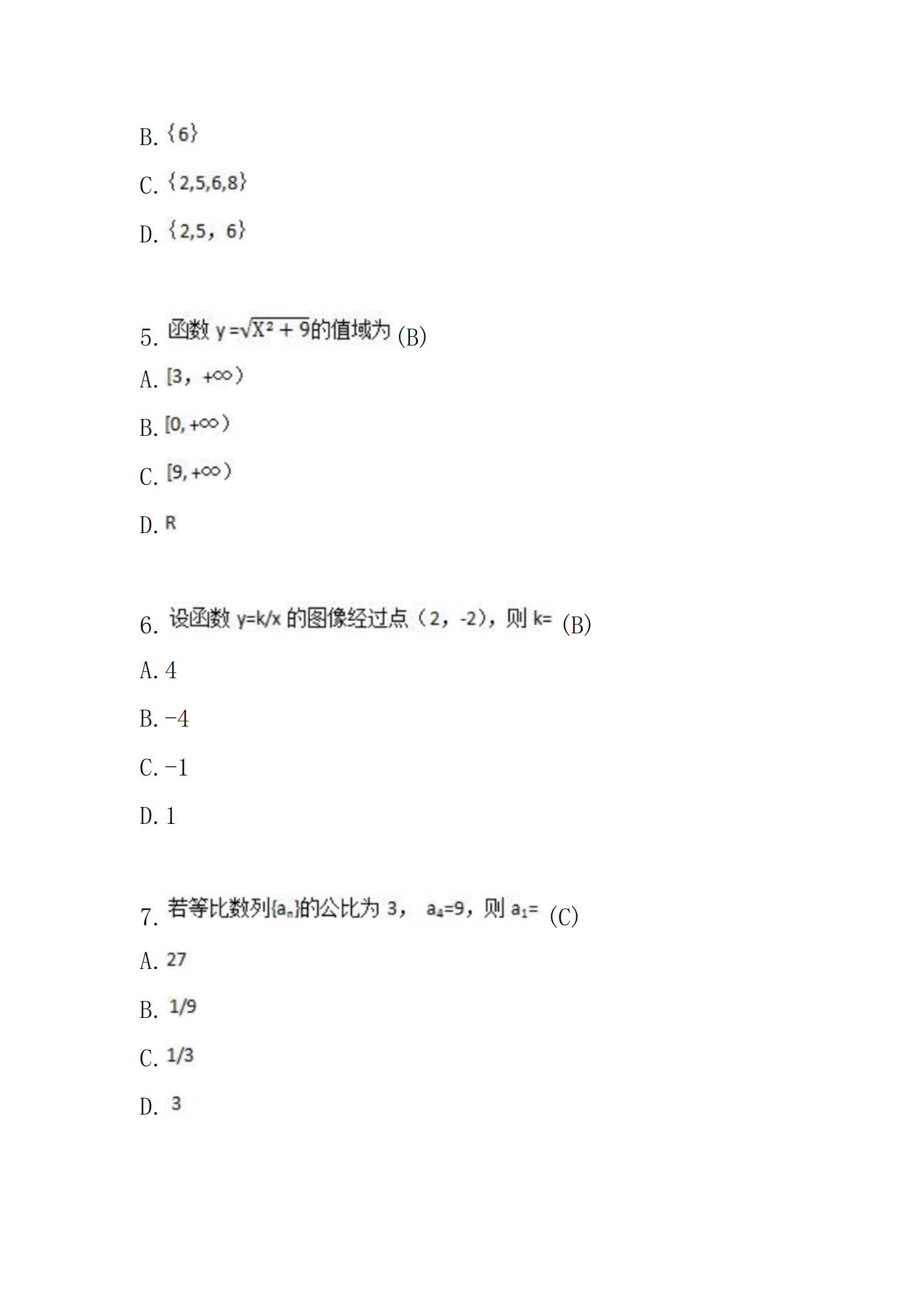 《模拟试卷二》高起专高达本-数学（2015年真题）_02.png