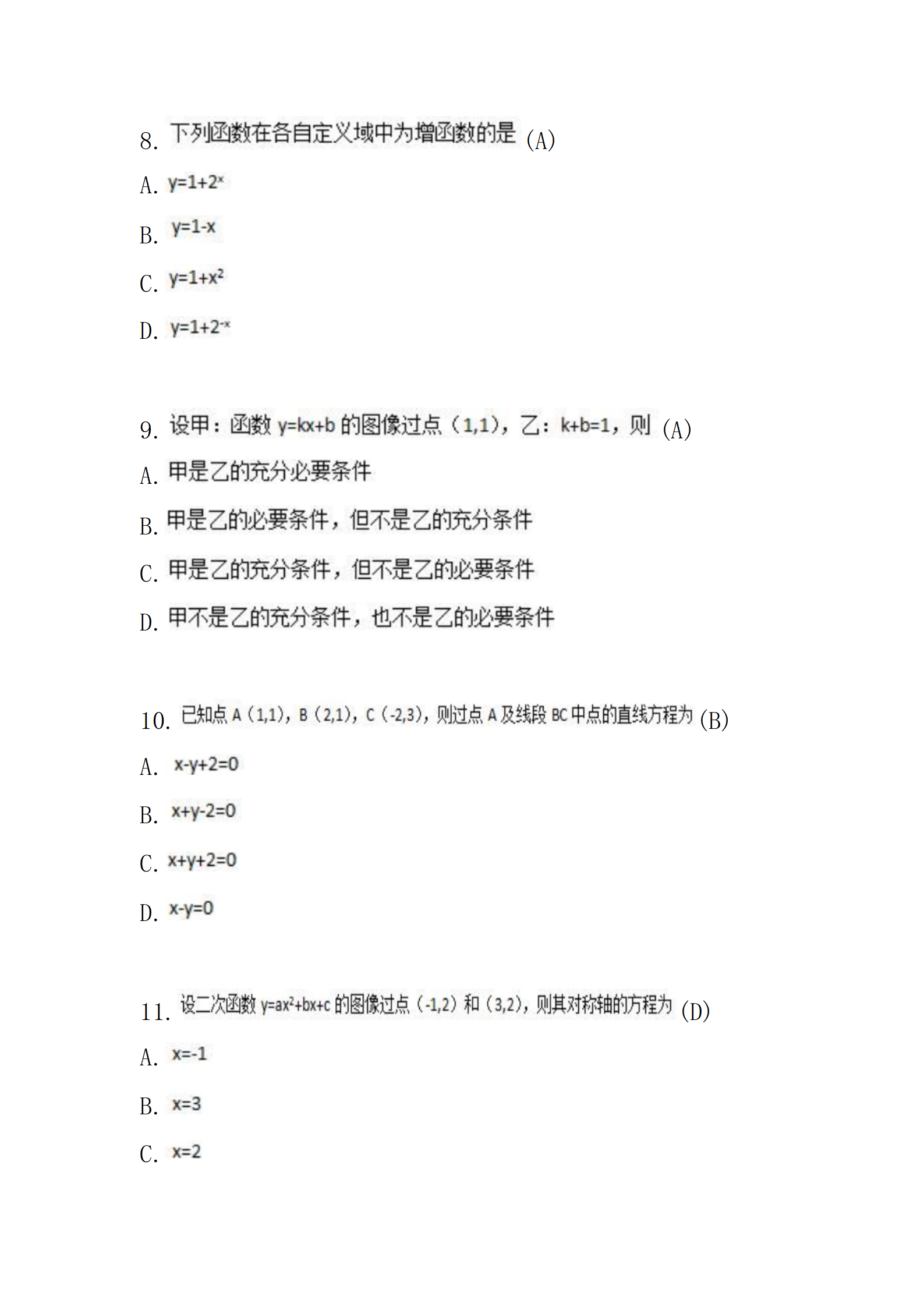 《模拟试卷二》高起专高达本-数学（2015年真题）_03.png