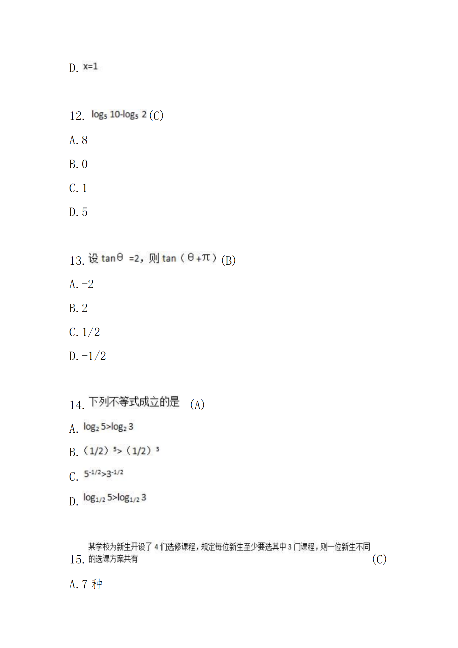《模拟试卷二》高起专高达本-数学（2015年真题）_04.png