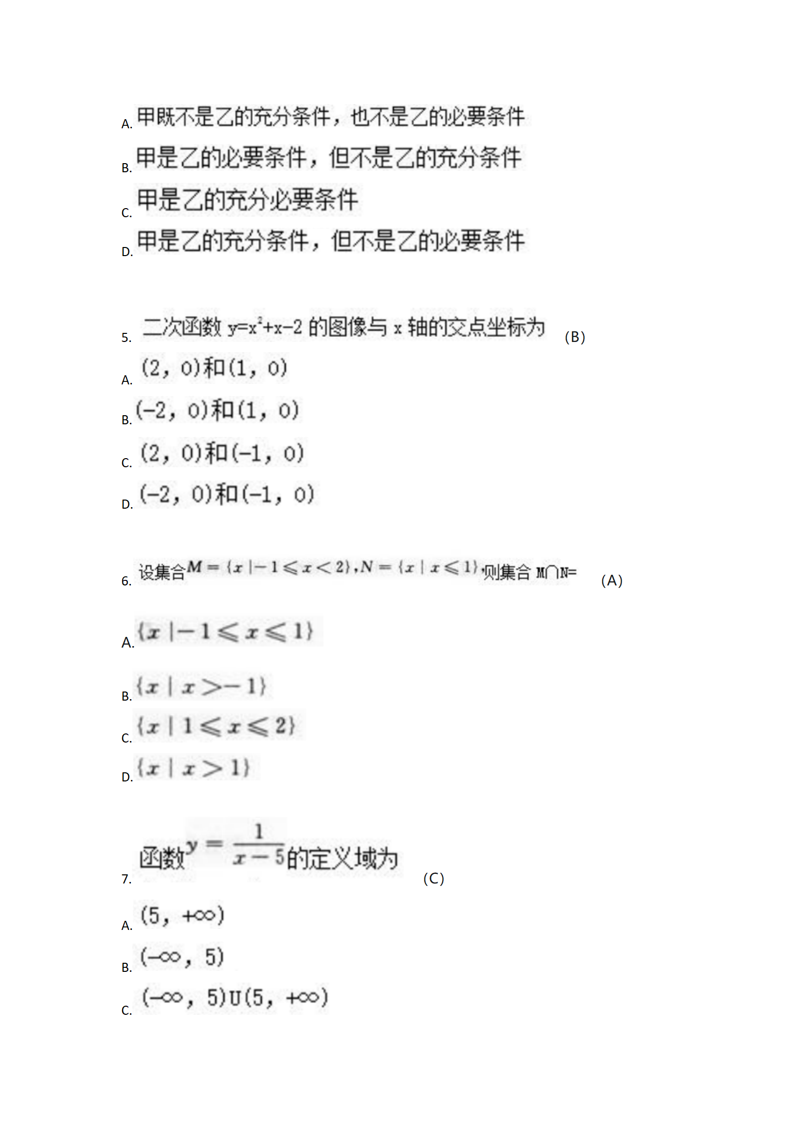 《模拟试卷三》高起专高起本-数学（2014年真题）_02.png