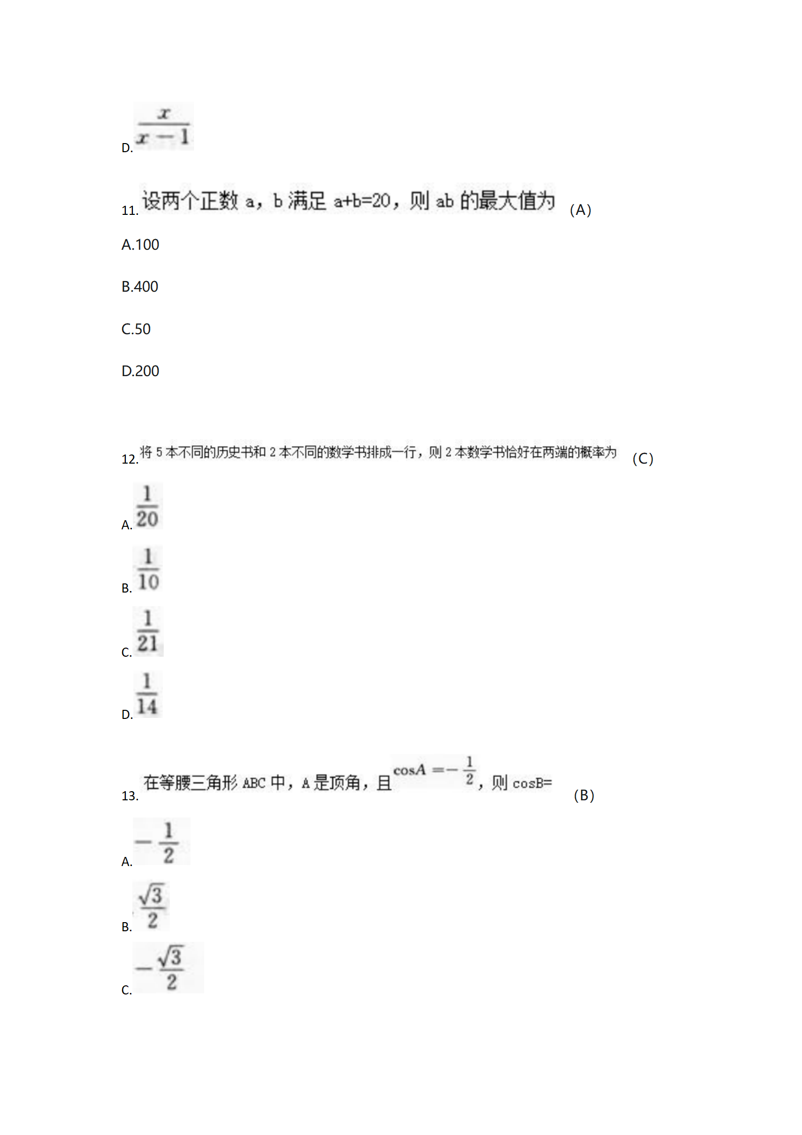 《模拟试卷三》高起专高起本-数学（2014年真题）_04.png
